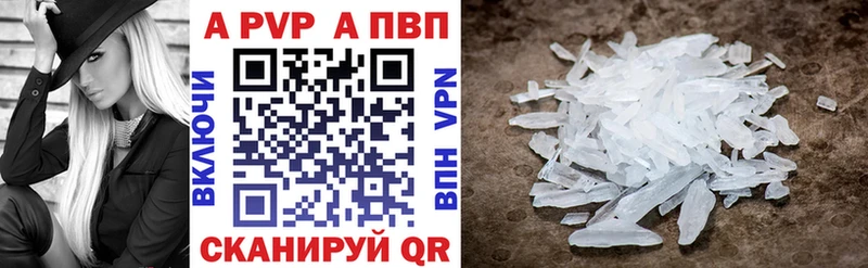 A PVP Crystall Купить где Соль-Илецк