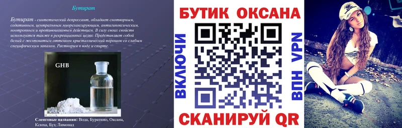 Бутират BDO 33%  Купить где  Соль-Илецк 